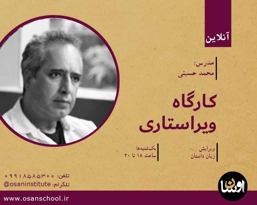 کارگاه ویرایش – زبان داستان با محمد حسینی – موسسه اوسان